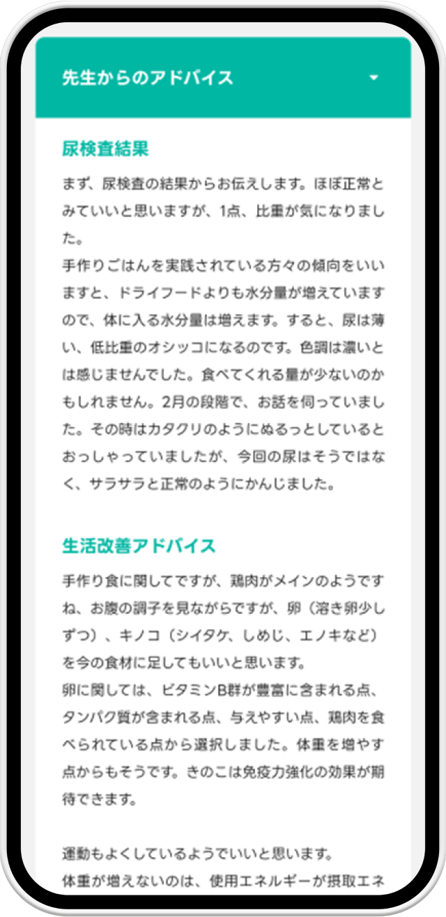 「先生からのアドバイス」画面イメージ